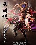 话痨球王