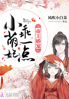 帝王娇宠:小萌妃,乖一点