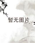 我真的是反派啊