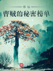 修仙:曹贼的秘密榜单