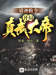 请神敕令:开局真武大帝