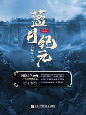 蓝月:武道第一战尊