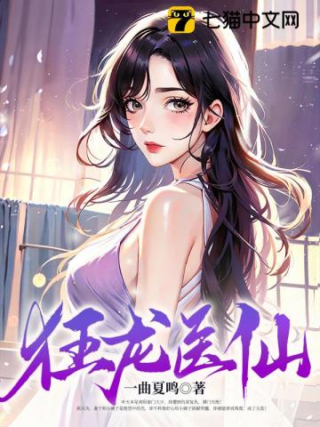 狂龙医仙:开局复仇姐妹花
