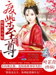 废柴至尊:腹黑大小姐