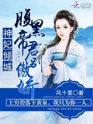 神妃倾城:腹黑帝君别傲娇