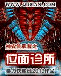 神农传承者之位面诊所