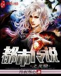 都市传说之龙隐