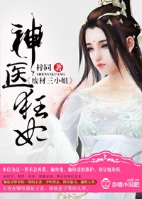 神医狂妃,废材三小姐
