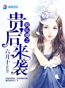 天师上位记
